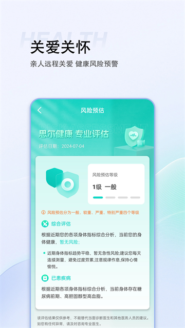 思尔健康app官网下载