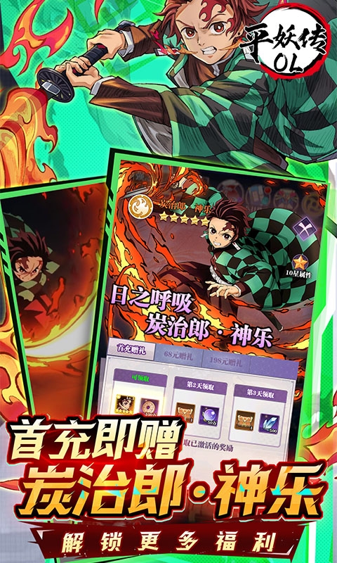 平妖传OL手游0.1折版