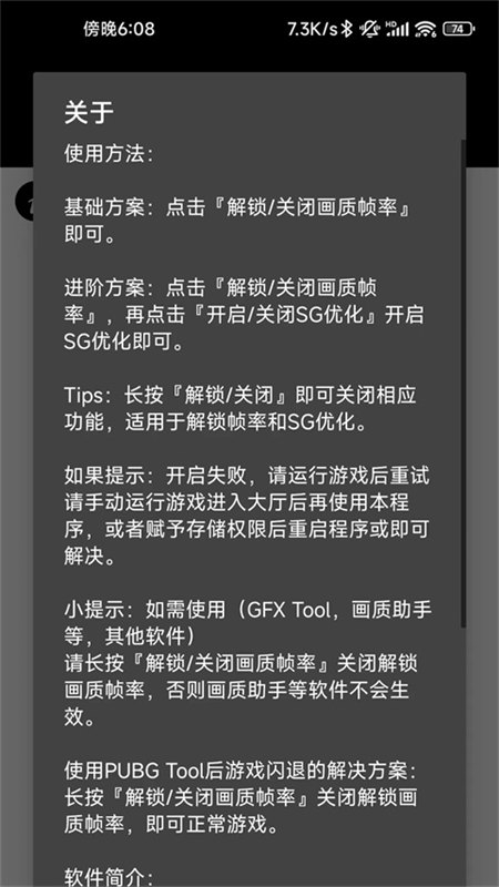 画质助手pubg画质修改