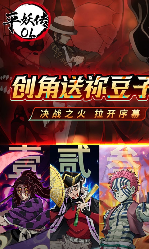 平妖传OL手游0.1折版