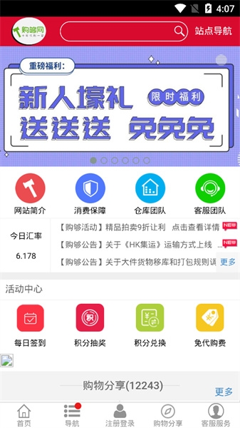 购够网app下载