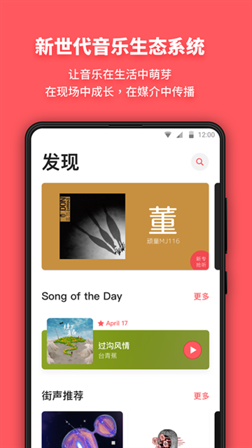街声音乐app下载