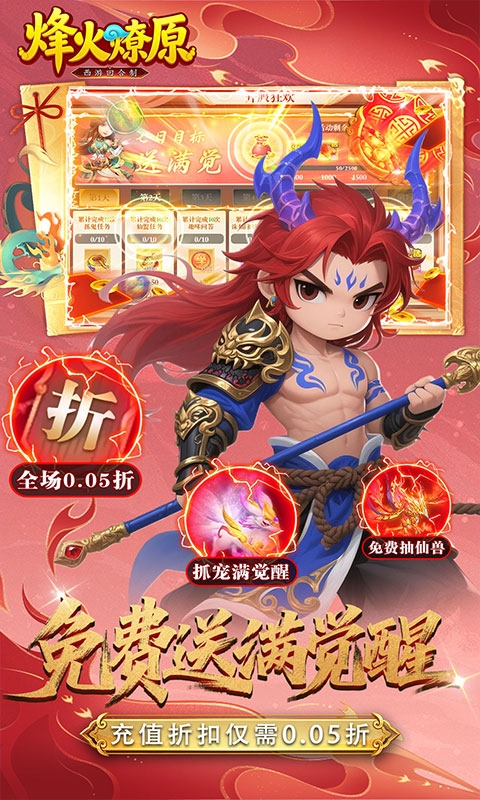 烽火燎原手游0.05折版