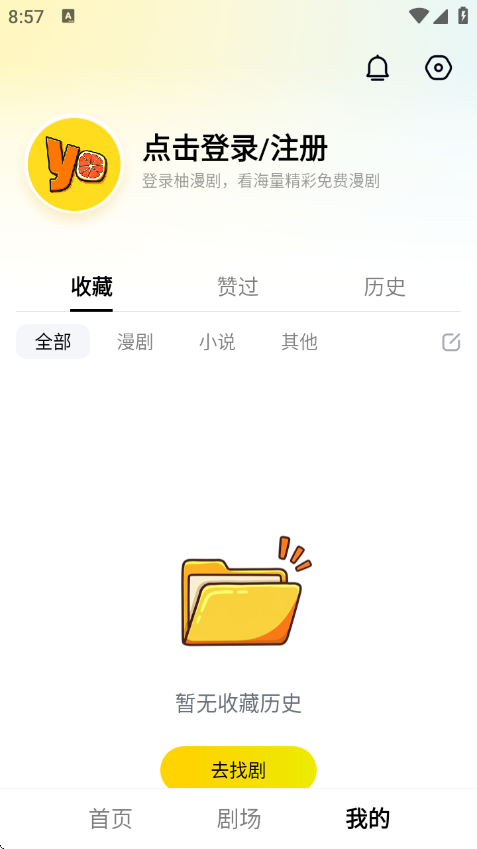 柚漫剧app官方下载