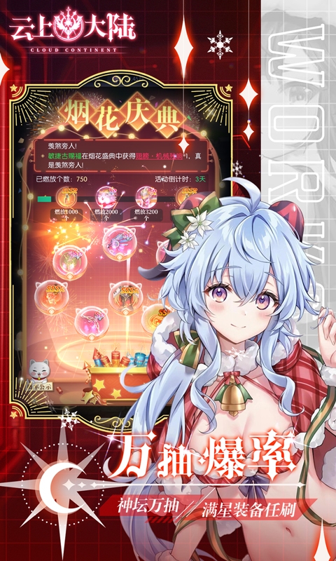 云上大陆最新折扣版