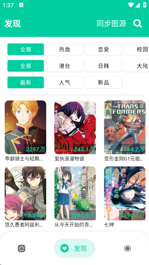 云漫漫画app官方版下载