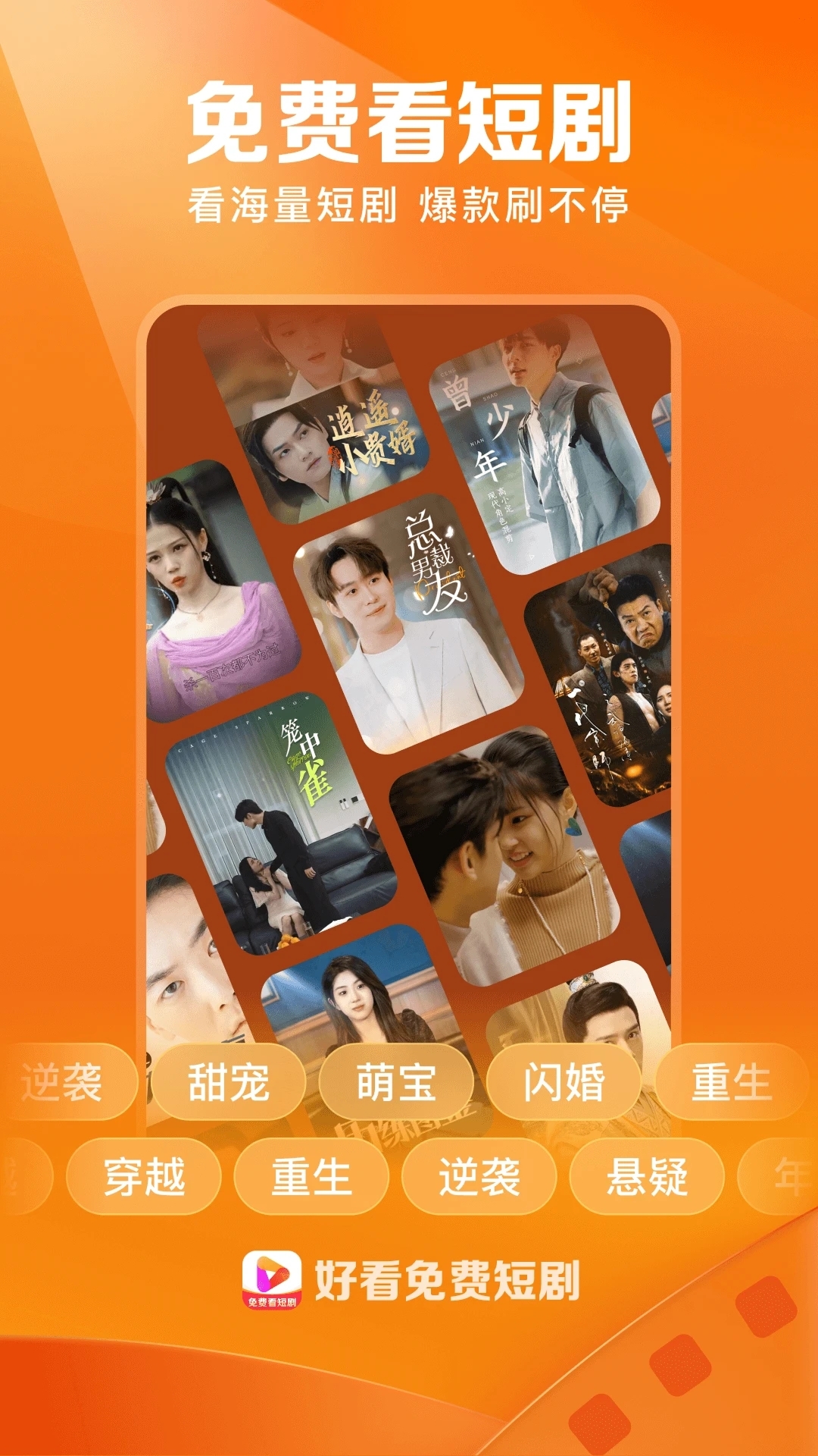 好看免费短剧APP下载