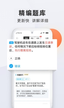 驾校宝典最新版app下载安装