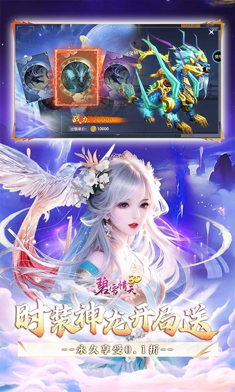 碧雪情天3D最新下载折扣版