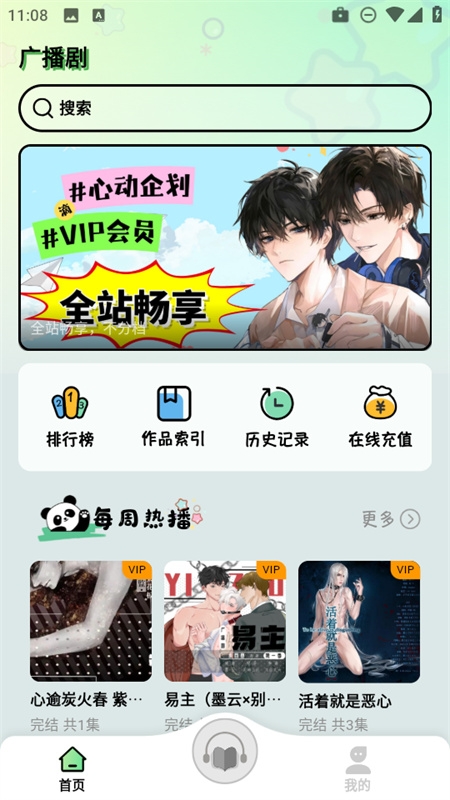 听番FM免费下载