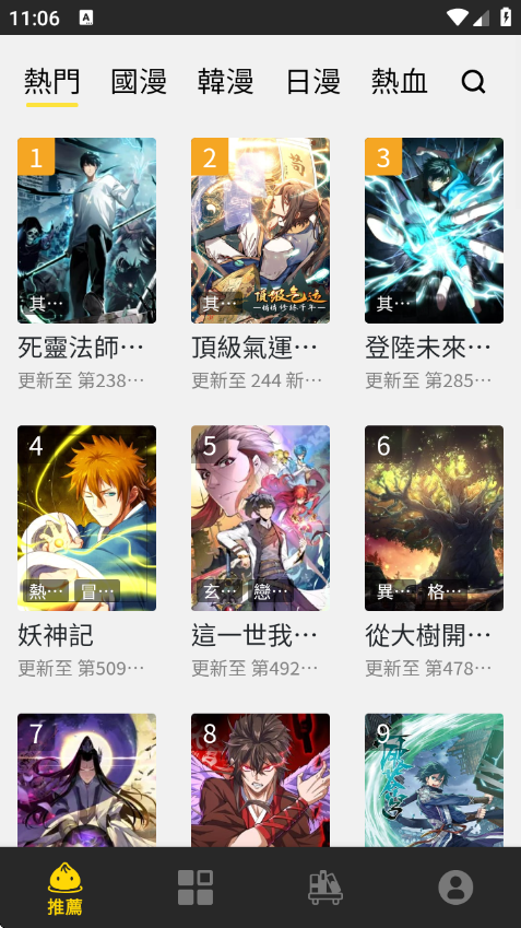 包子漫画app下载免费版