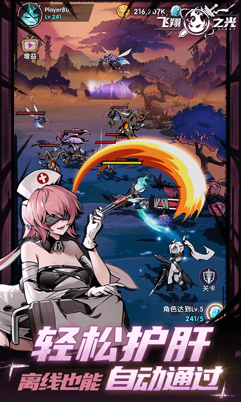 飞翔之光手游0.1折