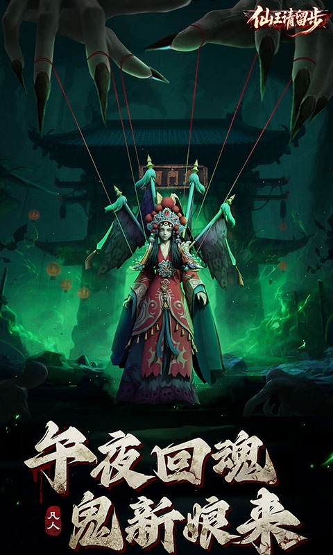 仙王请留步最新官方版