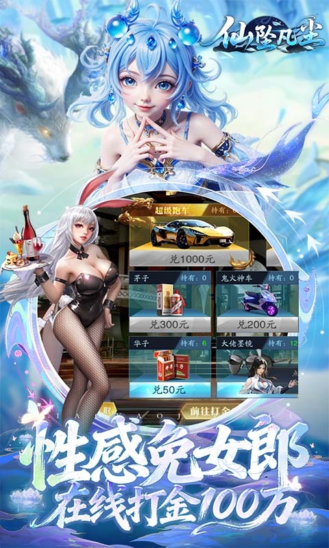 仙坠凡尘最新打金版