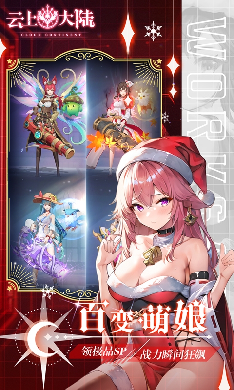 云上大陆最新折扣版