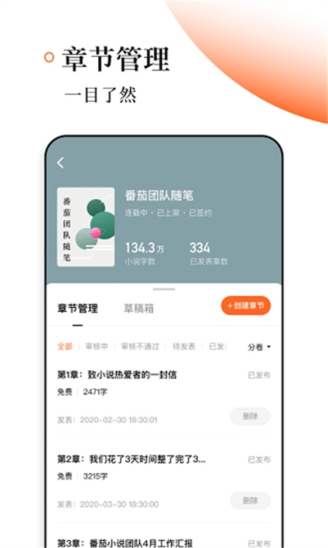 番茄作家助手app最新版