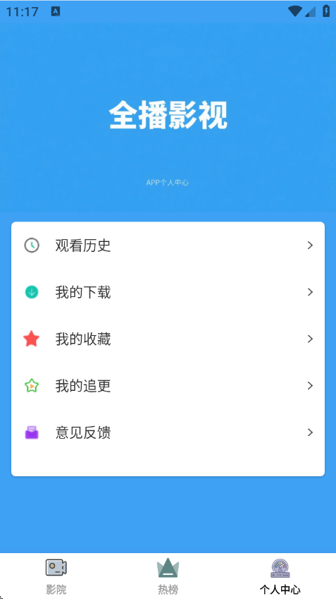 全能影视app下载最新版本