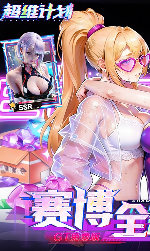 超维计划免费下载折扣版