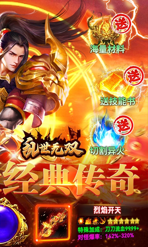 乱世无双最新变态版