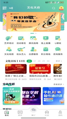 文化天府APP下载安装