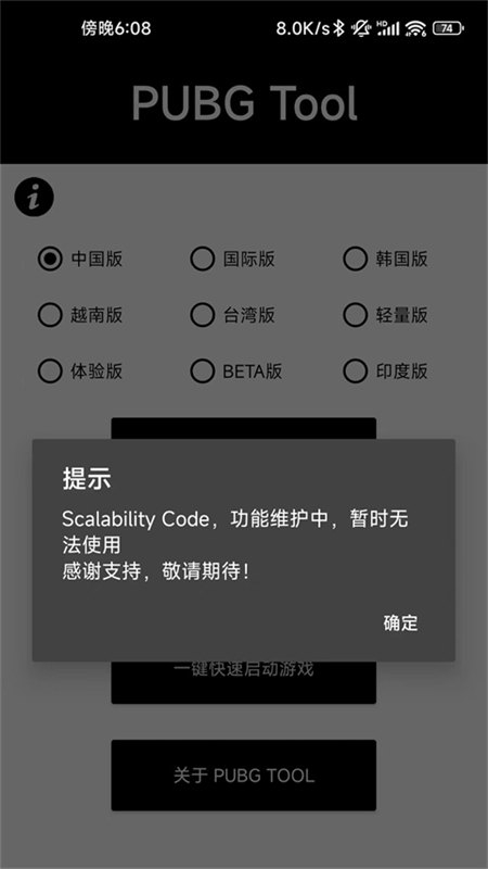 画质助手pubg画质修改