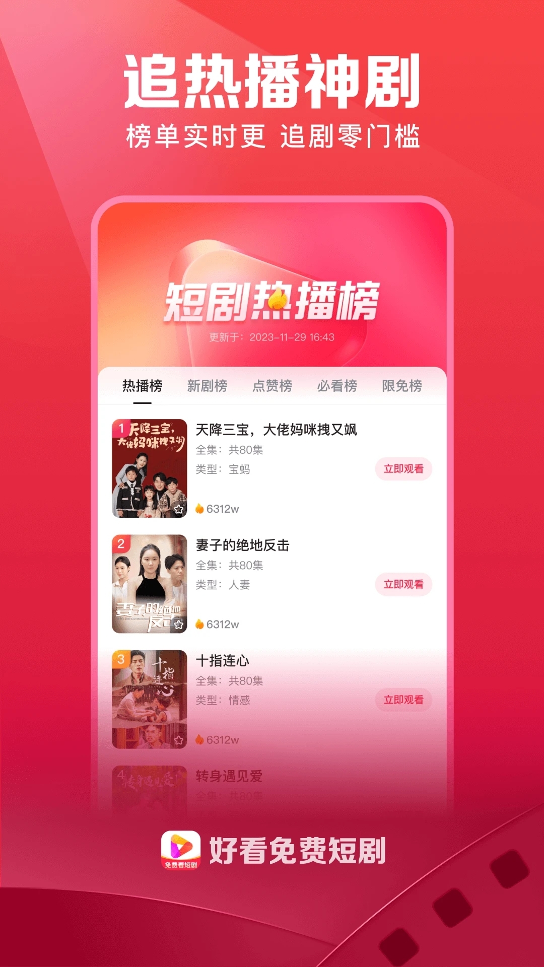 好看免费短剧APP下载