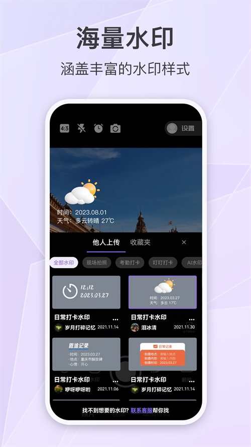 定制时间水印相机免费版