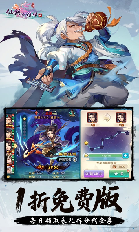 仙剑奇侠传五安卓福利版