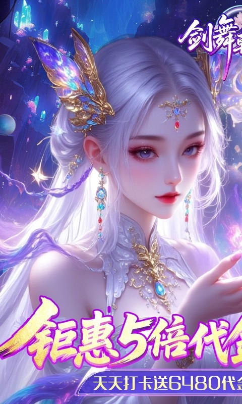 剑舞乾坤手游折扣版