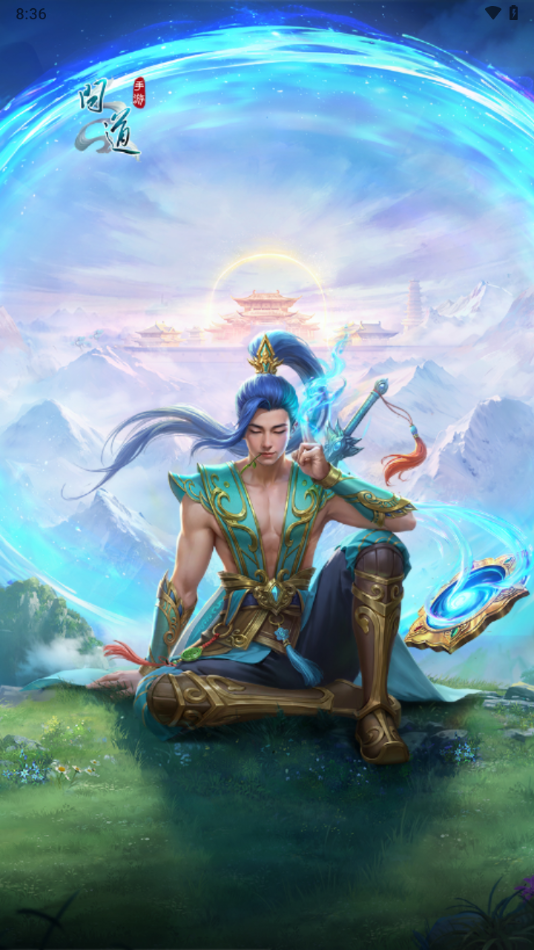 掌上问道app官方正版