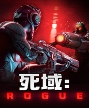 死域Rogue完整版破解版
