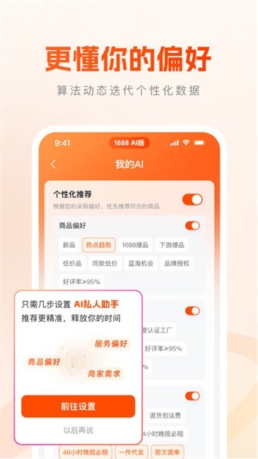 1688AI版app下载