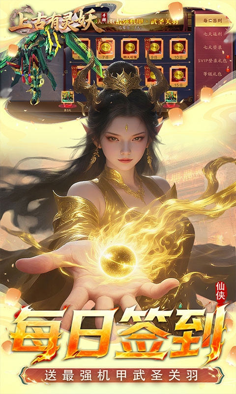 上古有灵妖0.1折最新版