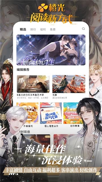 橙光小说app免费下载