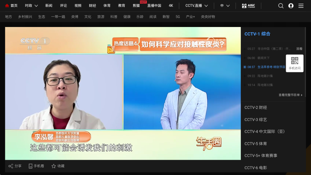 WebView电视tv版下载