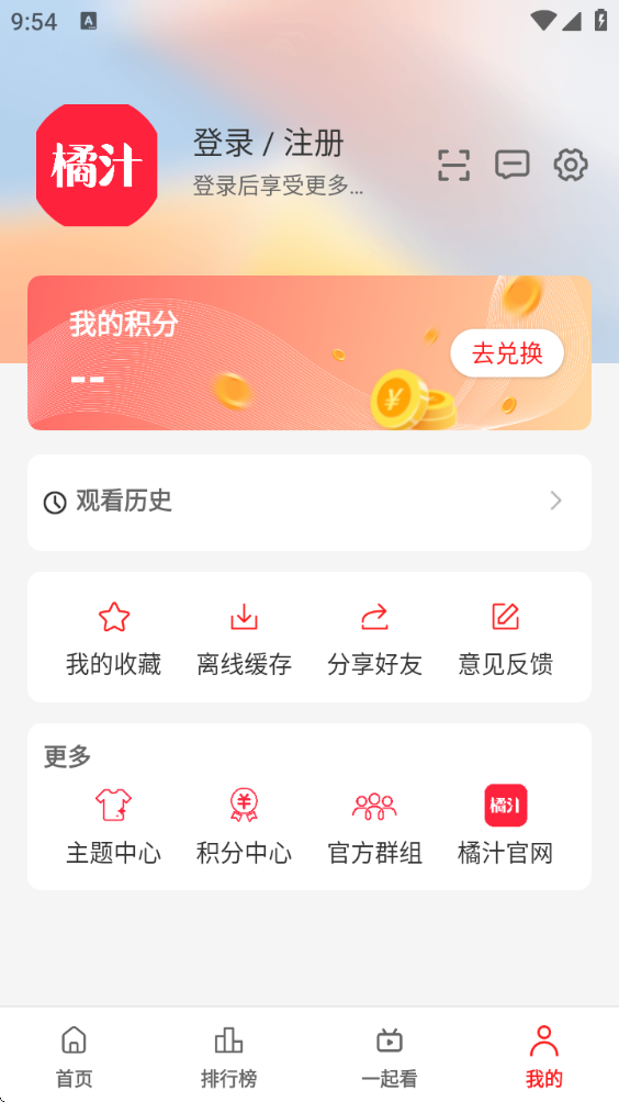 橘子影视免费追剧app