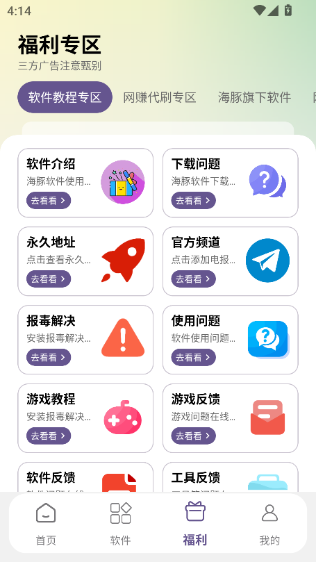 海豚软件库官方最新版本