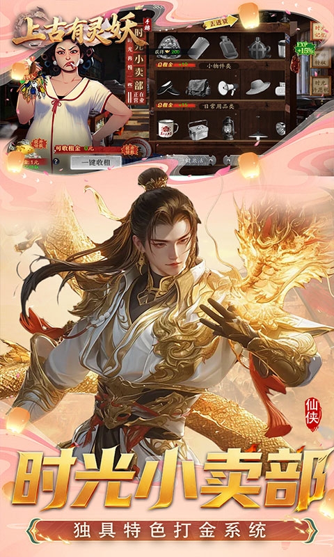 上古有灵妖0.1折最新版