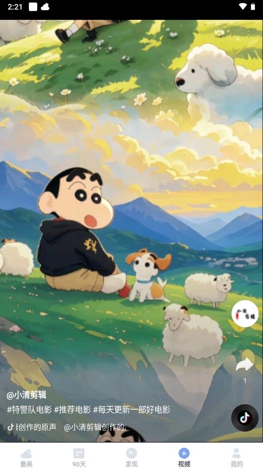 最美天气2026下载安装手机版