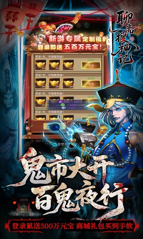 聊斋搜神记手游最新折扣版