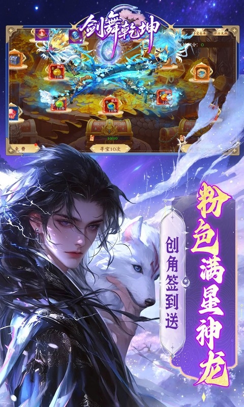 剑舞乾坤手游折扣版