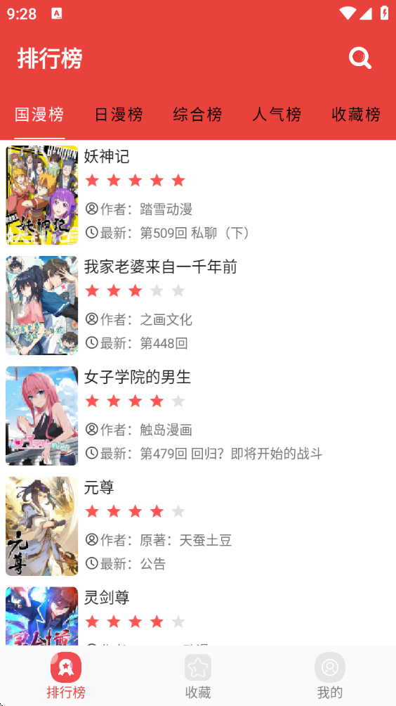 藩茄漫画官方下载