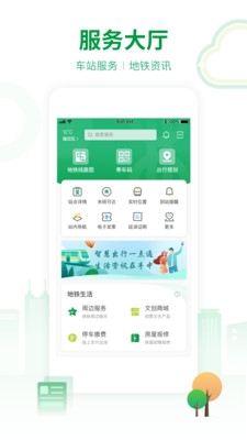 深圳地铁app官方下载最新版