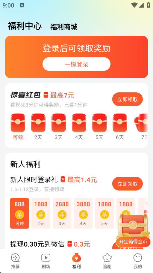 速看短剧官方红包版