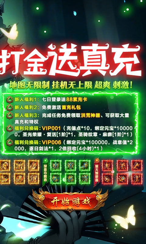 莽荒传奇手机变态版