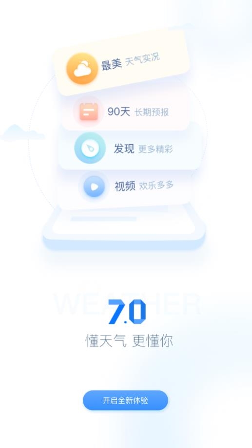最美天气2026下载安装手机版