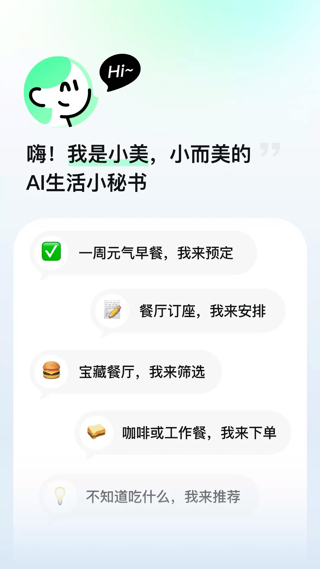 美团小美ai下载