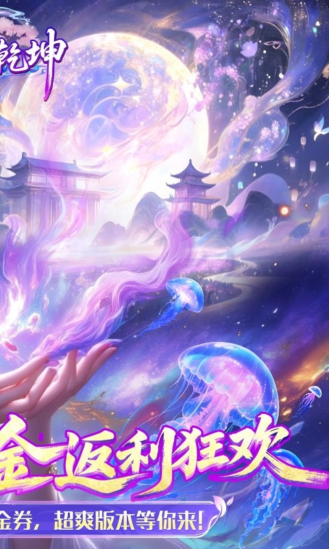 剑舞乾坤手游折扣版