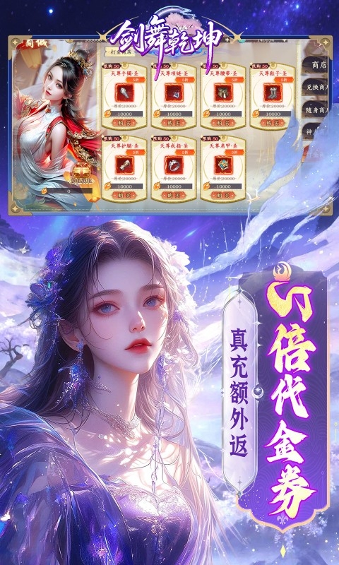 剑舞乾坤手游折扣版