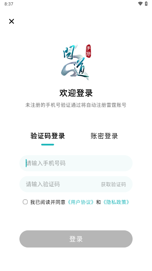 掌上问道app官方正版